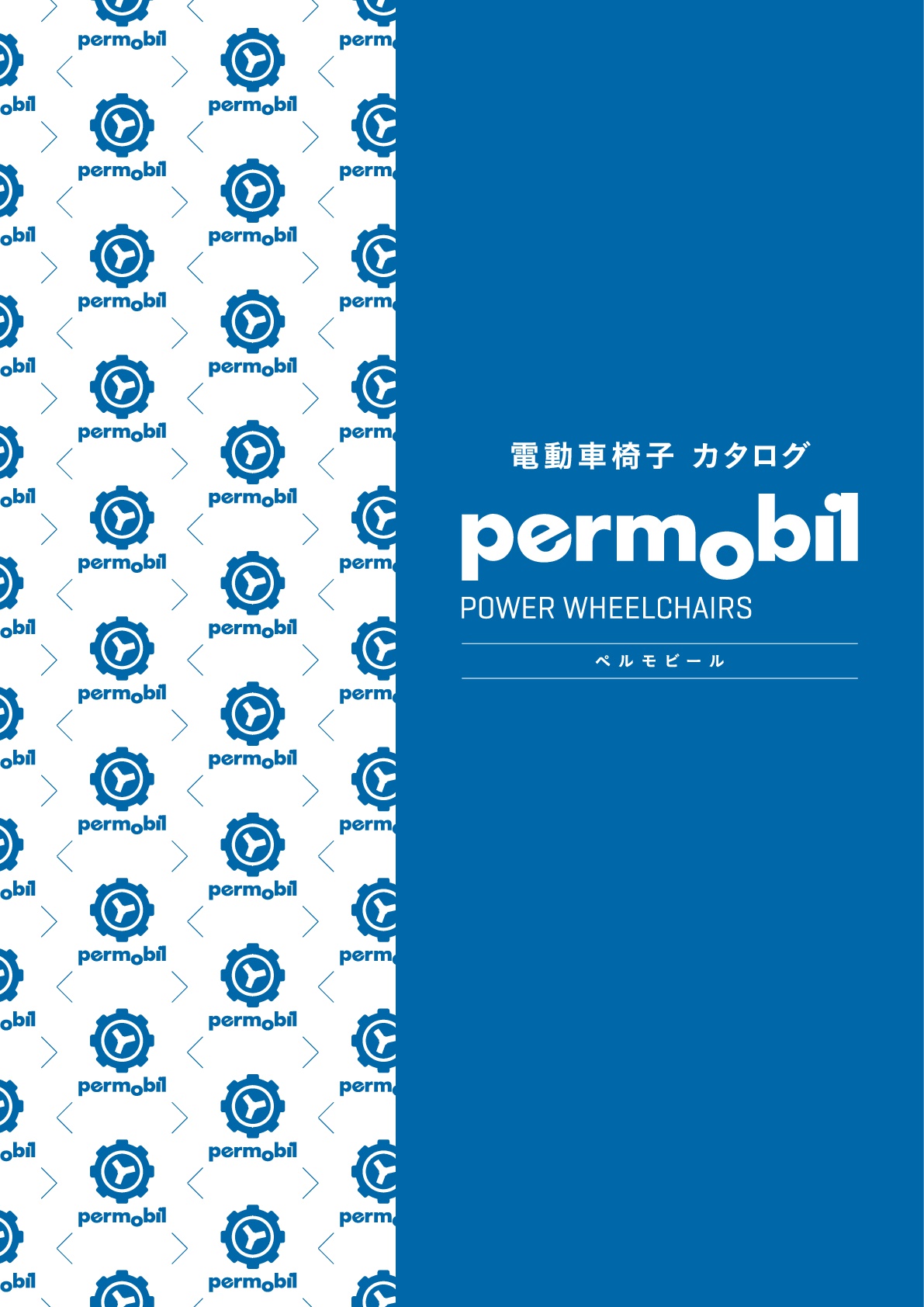 Permobil-catalog2018_V2-001