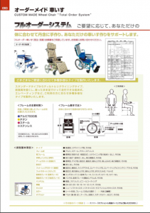カワムラフルオーダー