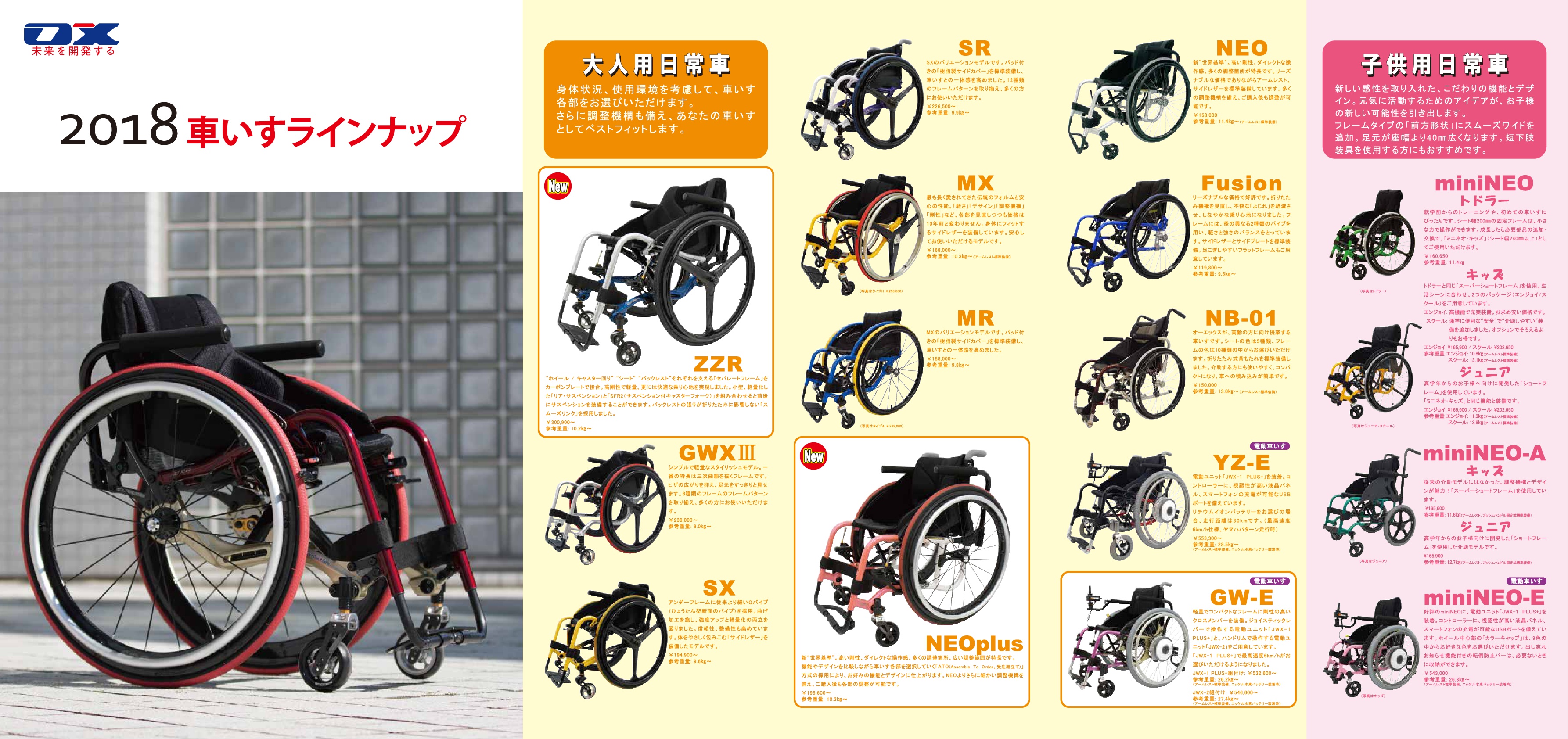 OX_c_lineup2018.04_35-001